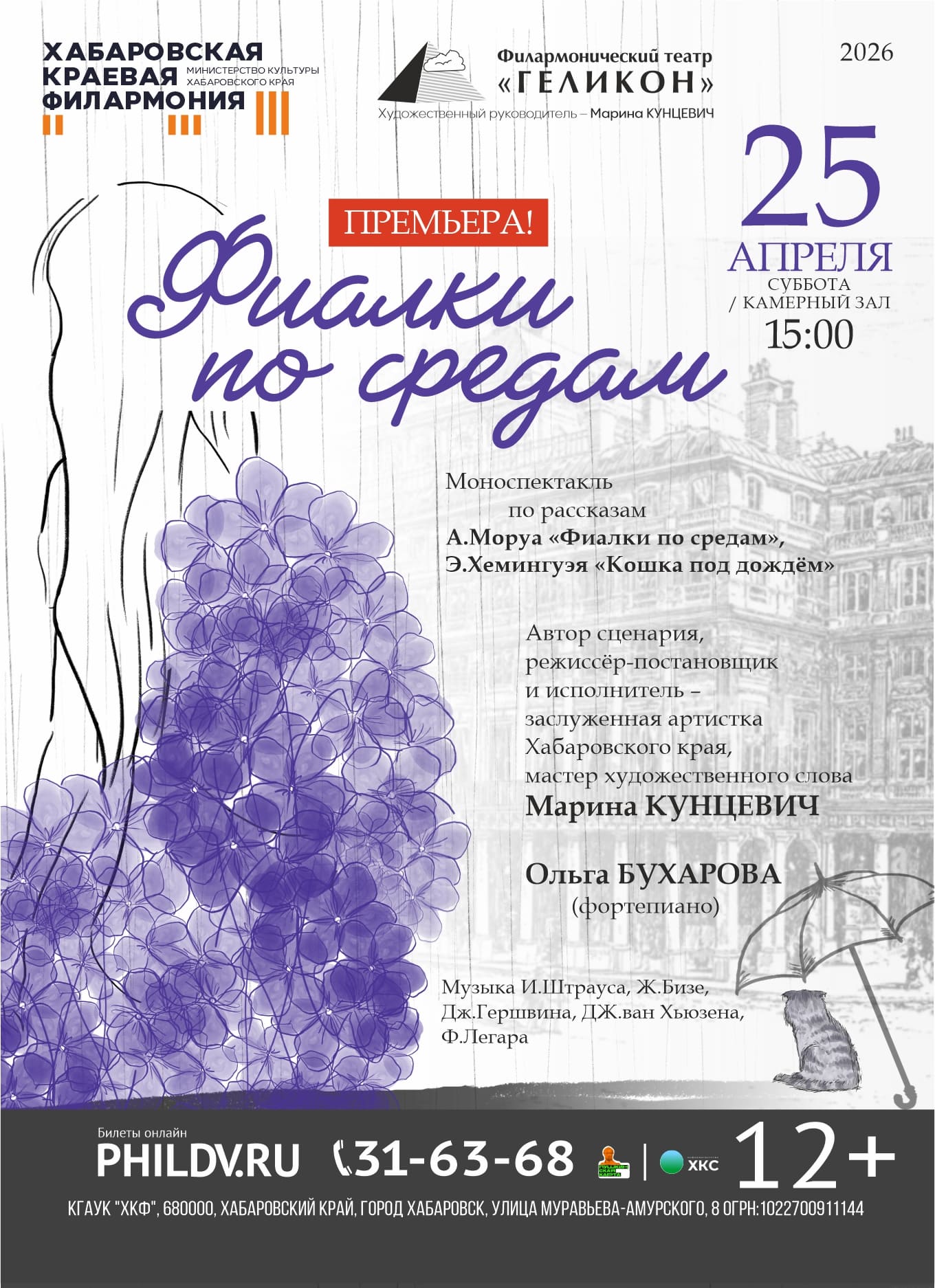 Премьера! ФИАЛКИ ПО СРЕДАМ