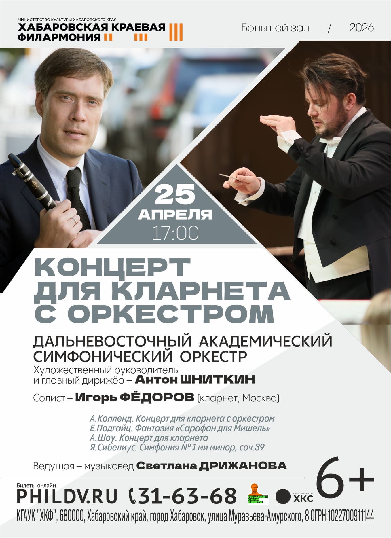 КОНЦЕРТ ДЛЯ КЛАРНЕТА С ОРКЕСТРОМ