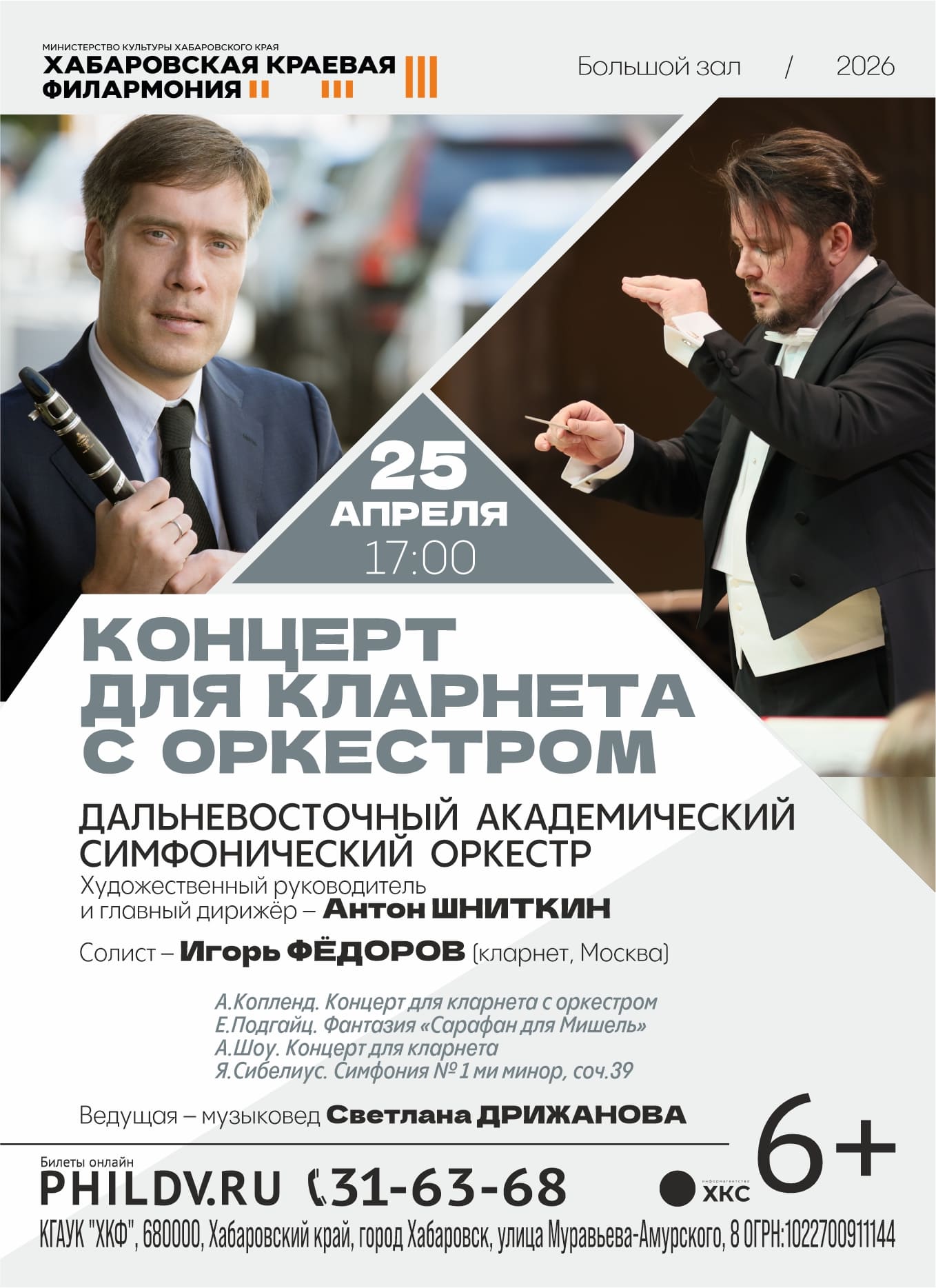 КОНЦЕРТ ДЛЯ КЛАРНЕТА С ОРКЕСТРОМ