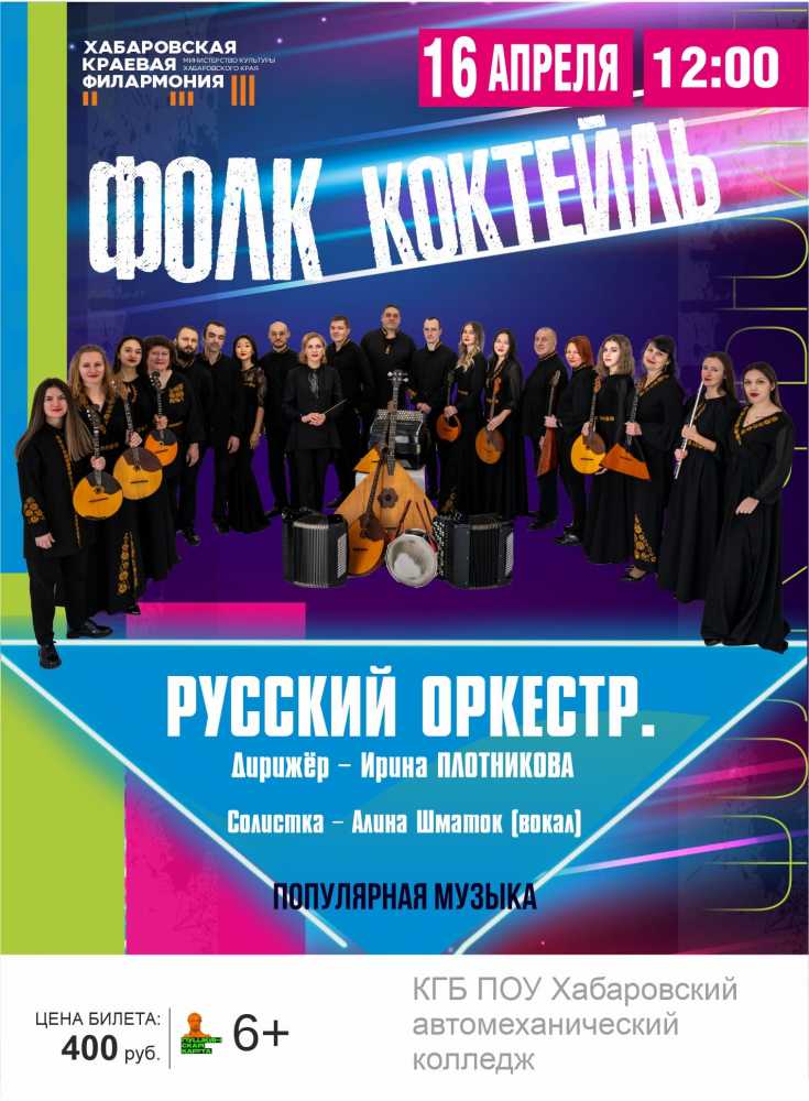 ФОЛК КОКТЕЙЛЬ