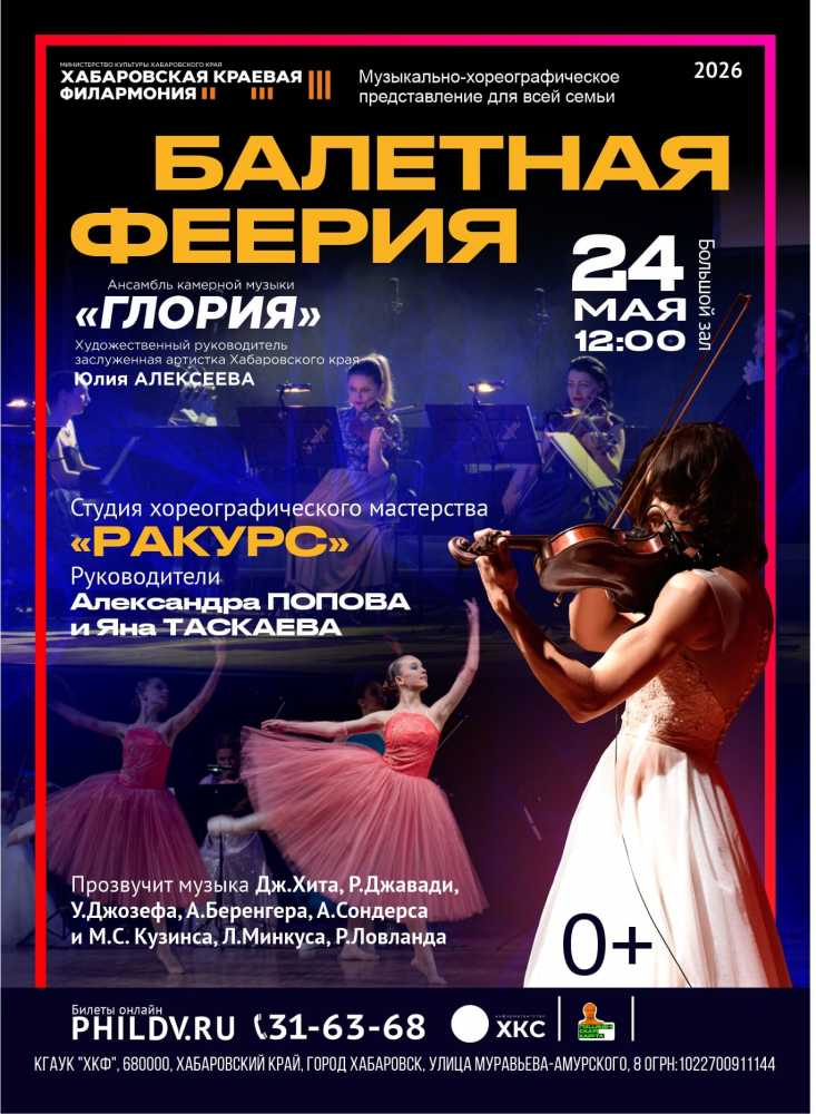 БАЛЕТНАЯ ФЕЕРИЯ