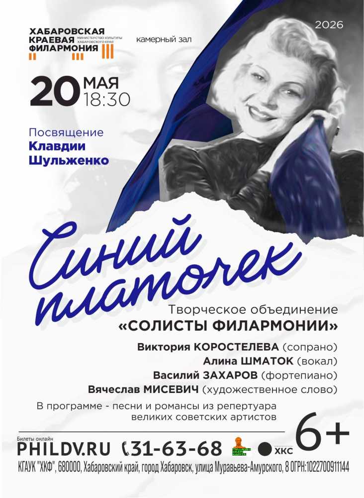 СИНИЙ ПЛАТОЧЕК