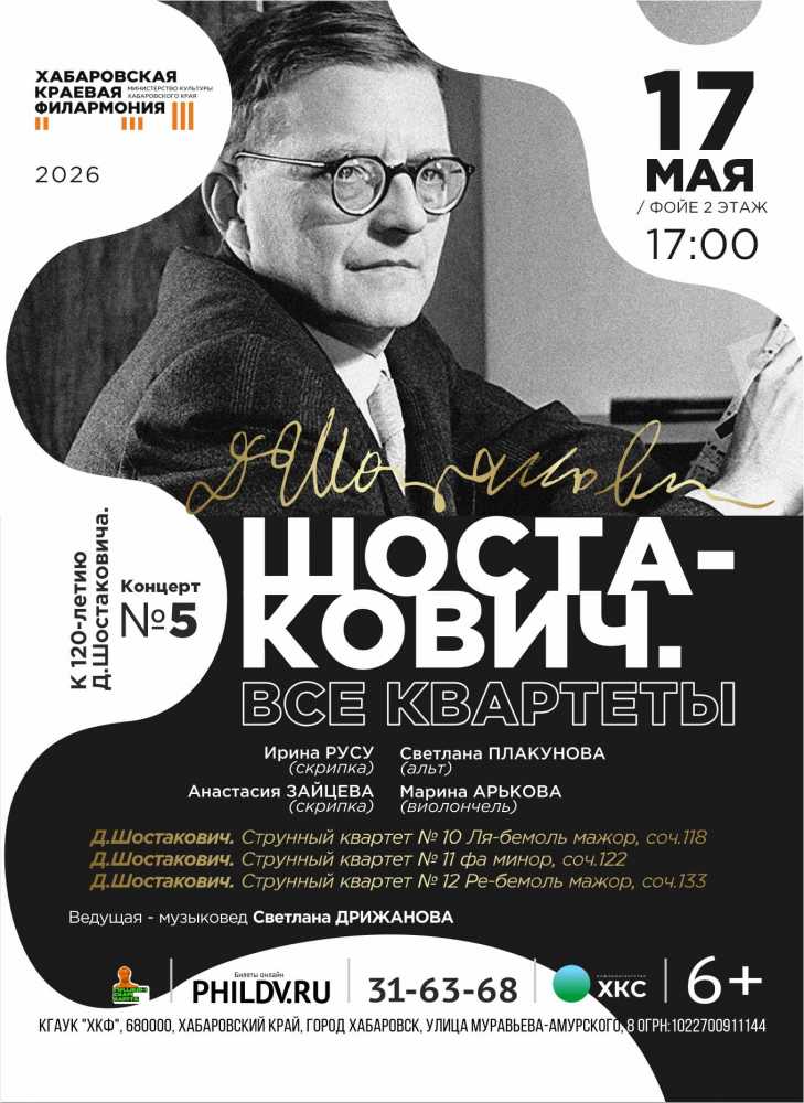 ШОСТАКОВИЧ. ВСЕ КВАРТЕТЫ