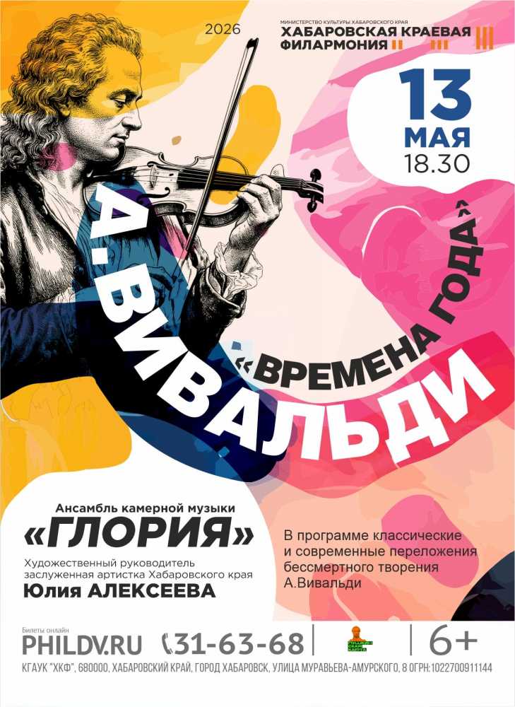 А.ВИВАЛЬДИ. «ВРЕМЕНА ГОДА»