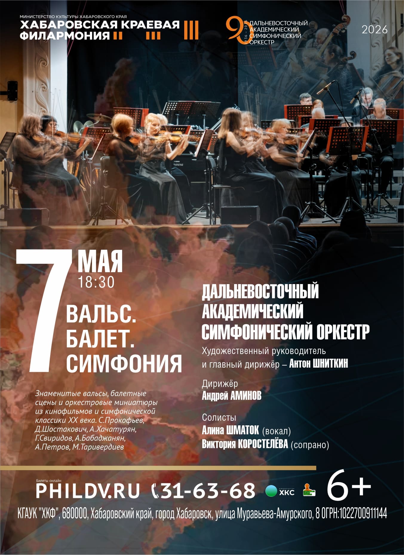 ВАЛЬС. БАЛЕТ. СИМФОНИЯ