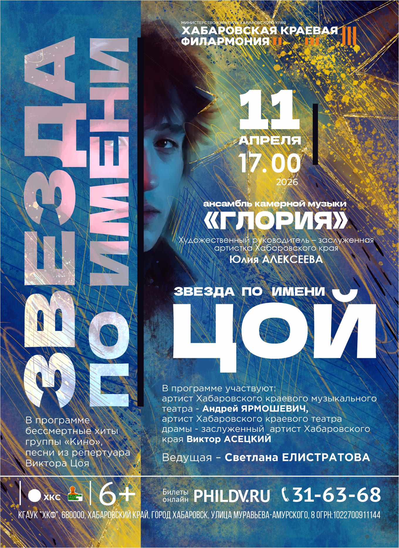 ЗВЕЗДА ПО ИМЕНИ ЦОЙ