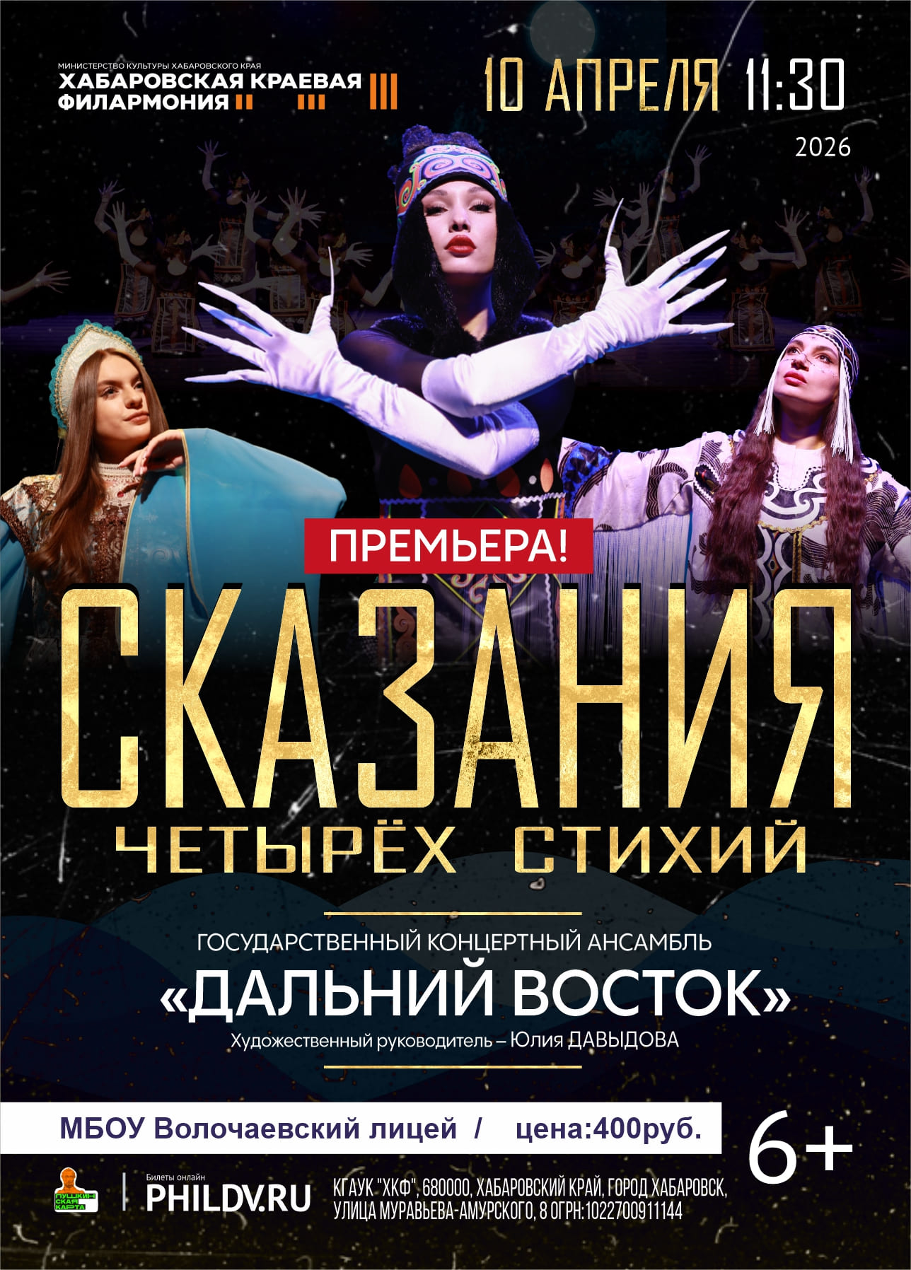 СКАЗАНИЯ ЧЕТЫРЁХ СТИХИЙ