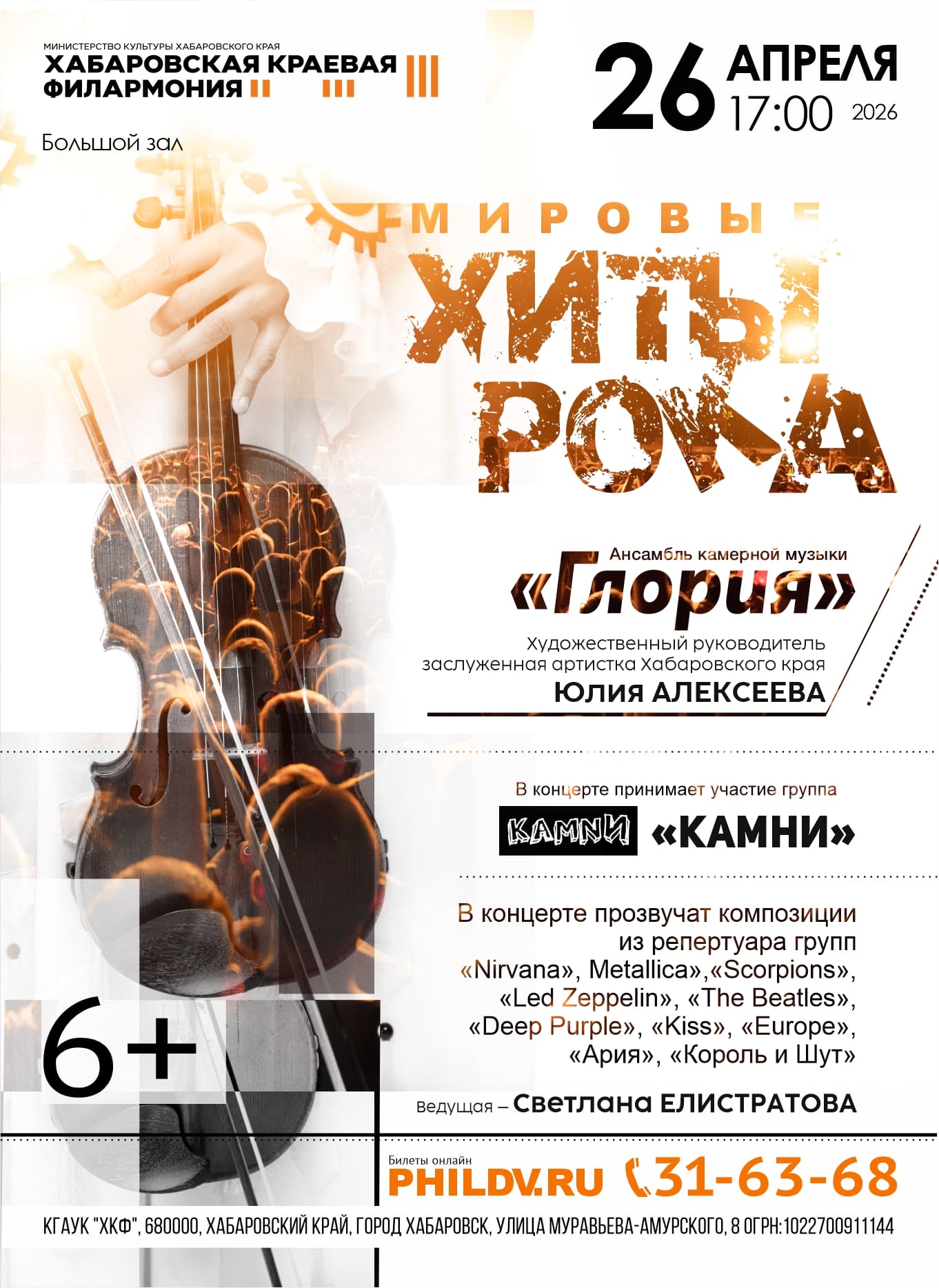 МИРОВЫЕ ХИТЫ РОКА