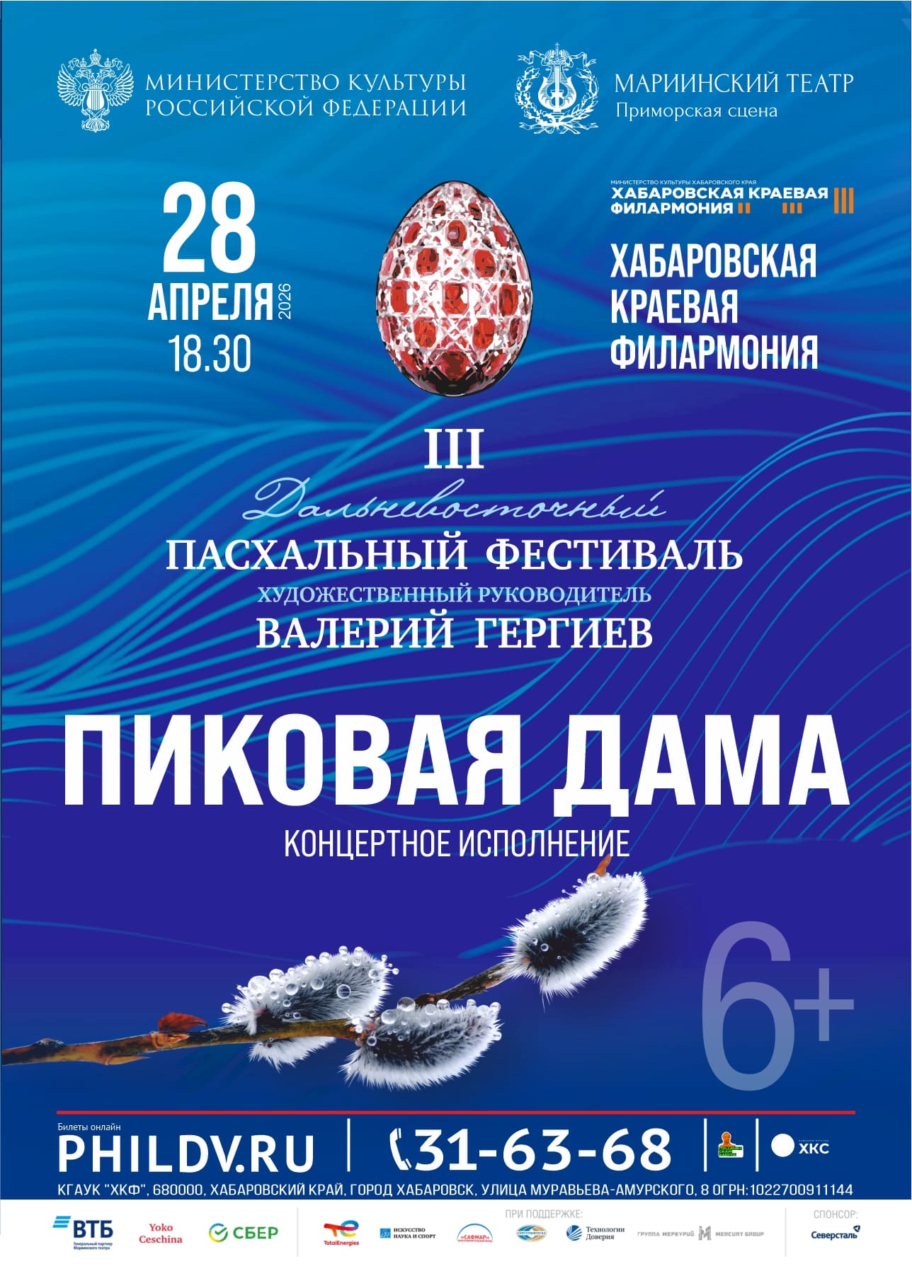 ПИКОВАЯ  ДАМА – КОНЦЕРТНОЕ  ИСПОЛНЕНИЕ