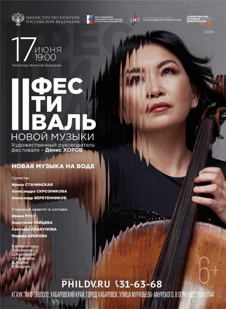 НОВАЯ МУЗЫКА НА ВОДЕ