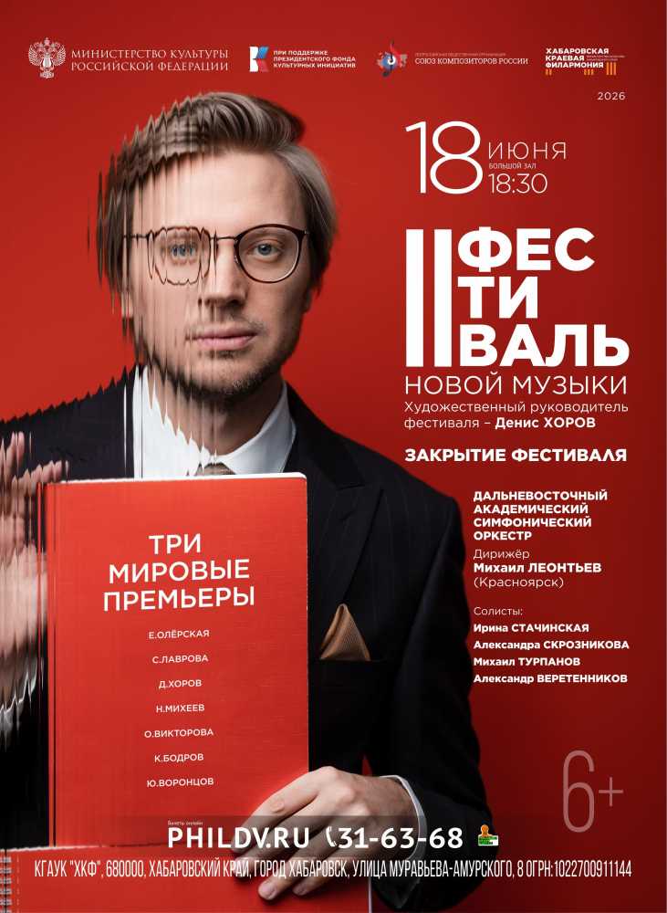 ЗАКРЫТИЕ ФЕСТИВАЛЯ