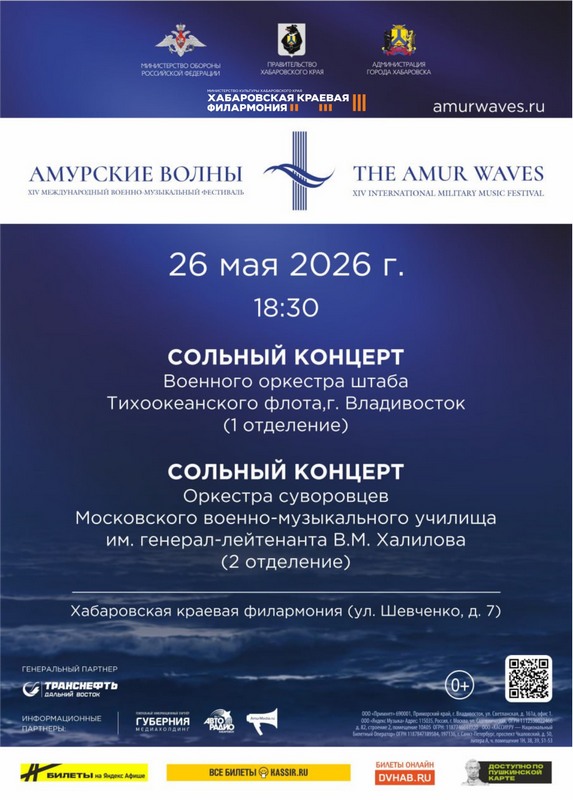 «АМУРСКИЕ ВОЛНЫ» . ОРКЕСТР СУВОРОВЦЕВ МОСКОВСКОГО ВОЕННО-МУЗЫКАЛЬНОГО УЧИЛИЩА ИМ. ГЕНЕРАЛ-ЛЕЙТЕНАНТА В.М. ХАЛИЛОВА