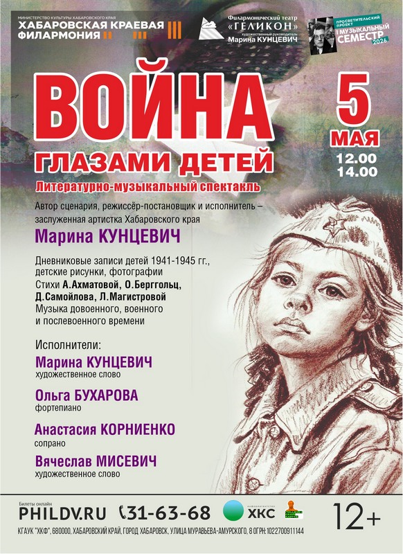 ВОЙНА ГЛАЗАМИ ДЕТЕЙ