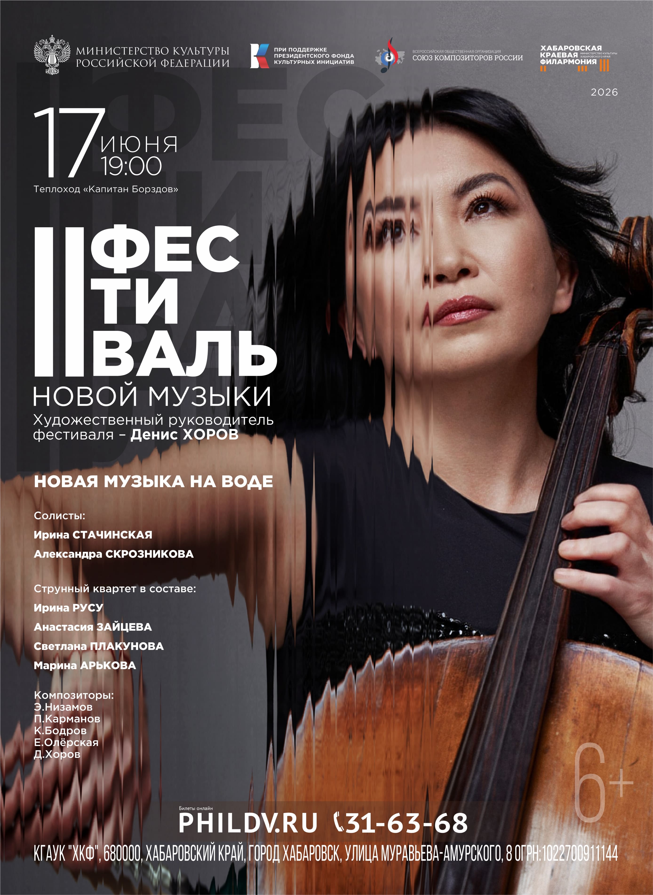 НОВАЯ МУЗЫКА НА ВОДЕ