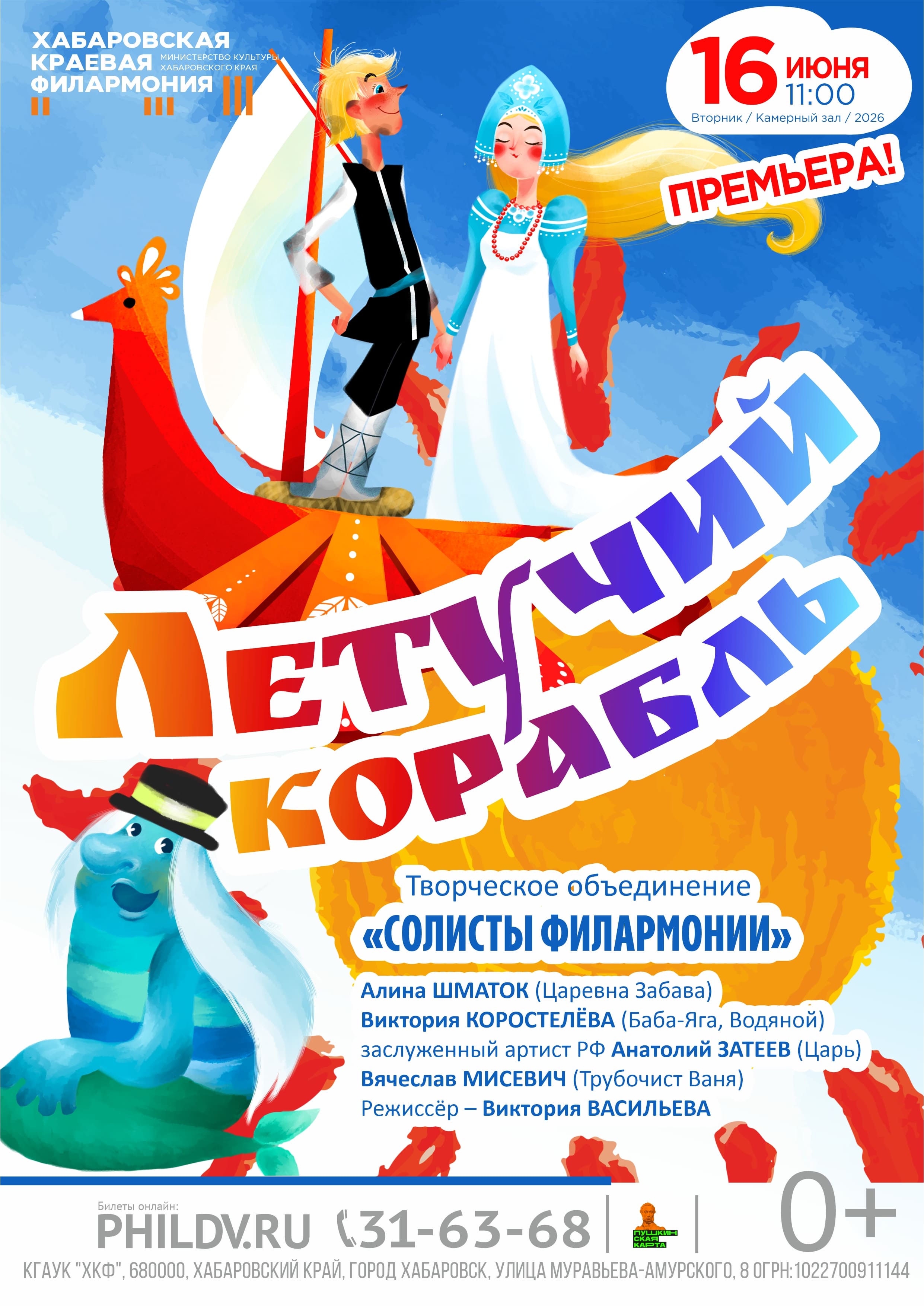 ЛЕТУЧИЙ КОРАБЛЬ