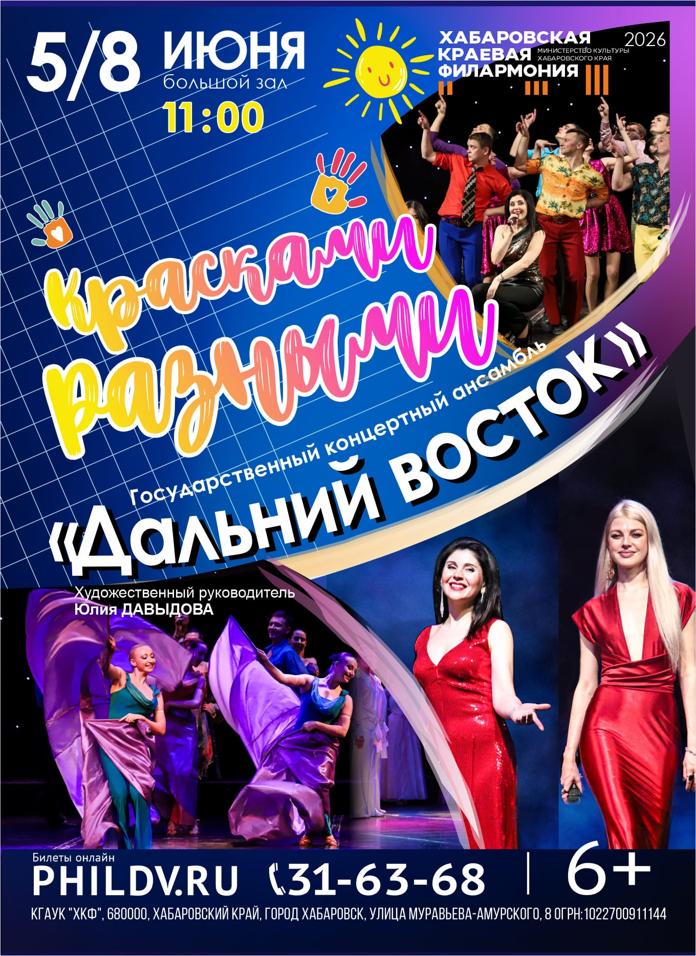 КРАСКАМИ РАЗНЫМИ
