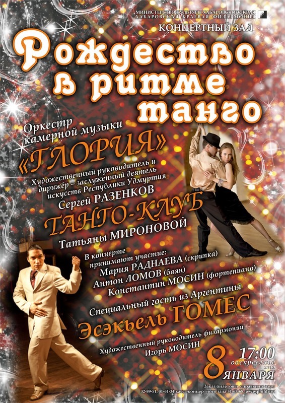 АРГЕНТИНСКОЕ ТАНГО