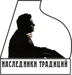 НАСЛЕДНИКИ ТРАДИЦИЙ