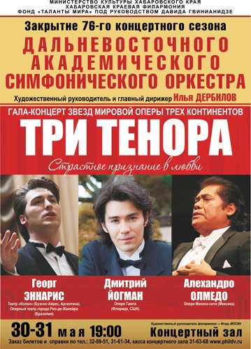 ДАЛЬНЕВОСТОЧНЫЙ АКАДЕМИЧЕСКИЙ СИМФОНИЧЕСКИЙ ОРКЕСТР