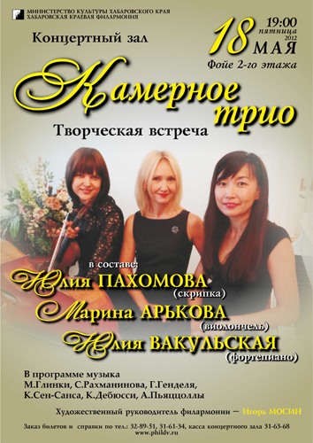 Творческая встреча с Камерным трио филармонии