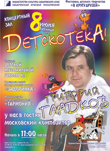 ДЕТСКОТЕКА