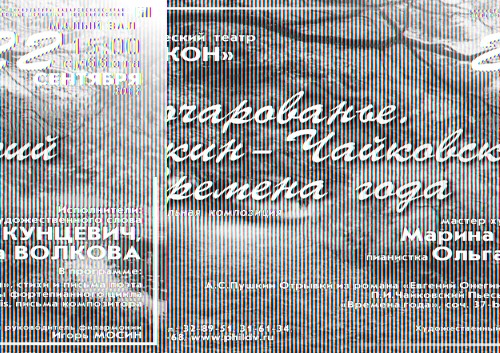 ОЧЕЙ ОЧАРОВАНЬЕ. ПУШКИН-ЧАЙКОВСКИЙ. ВРЕМЕНА ГОДА