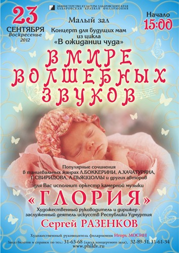 В МИРЕ ВОЛШЕБНЫХ ЗВУКОВ
