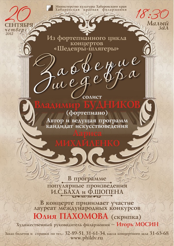 ЗАБВЕНИЕ ШЕДЕВРА
