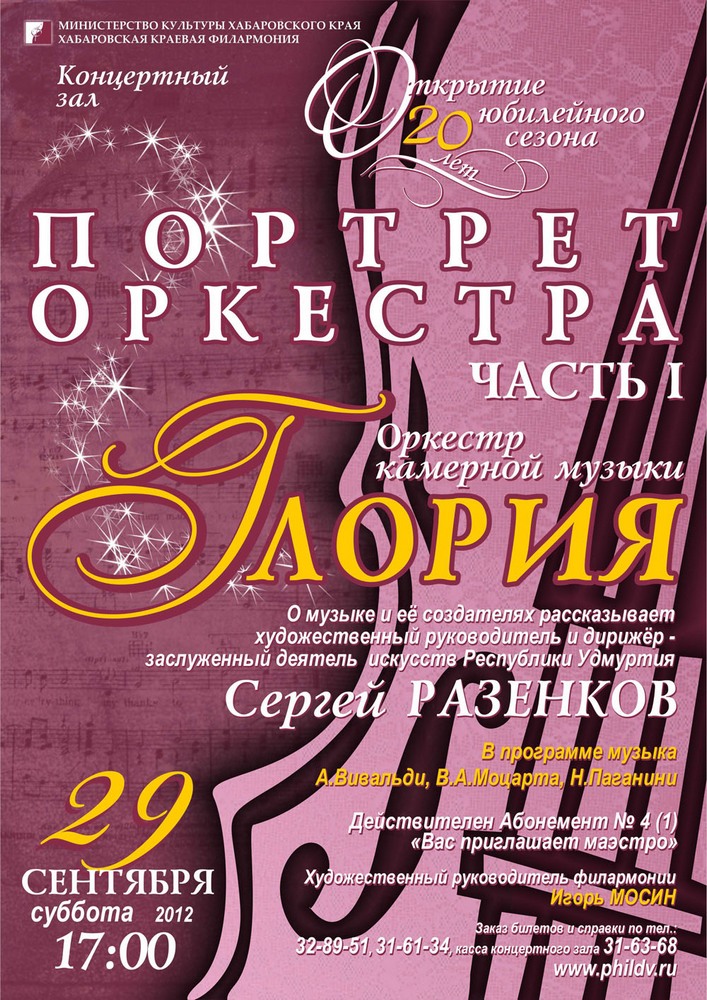 ПОРТРЕТ ОРКЕСТРА. ЧАСТЬ I