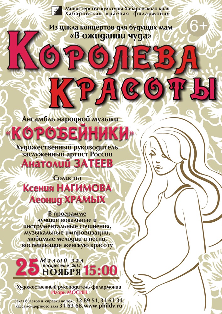 КОРОЛЕВА КРАСОТЫ