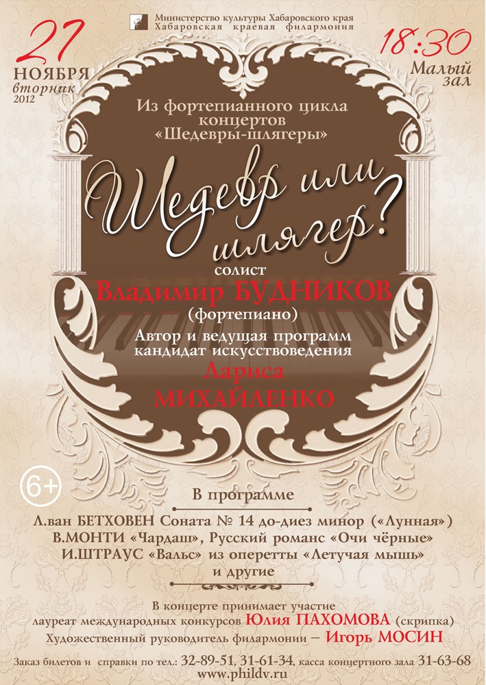 ШЕДЕВР ИЛИ ШЛЯГЕР?