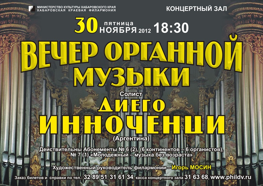 ВЕЧЕР ОРГАННОЙ МУЗЫКИ