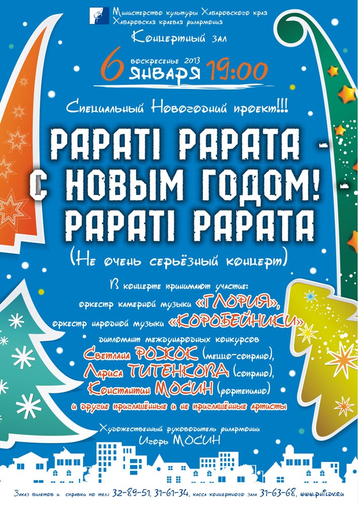PAPATI PAPATA - С НОВЫМ ГОДОМ! - PAPATI PAPATA