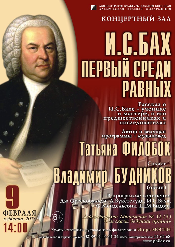 БАХ – ПЕРВЫЙ СРЕДИ РАВНЫХ