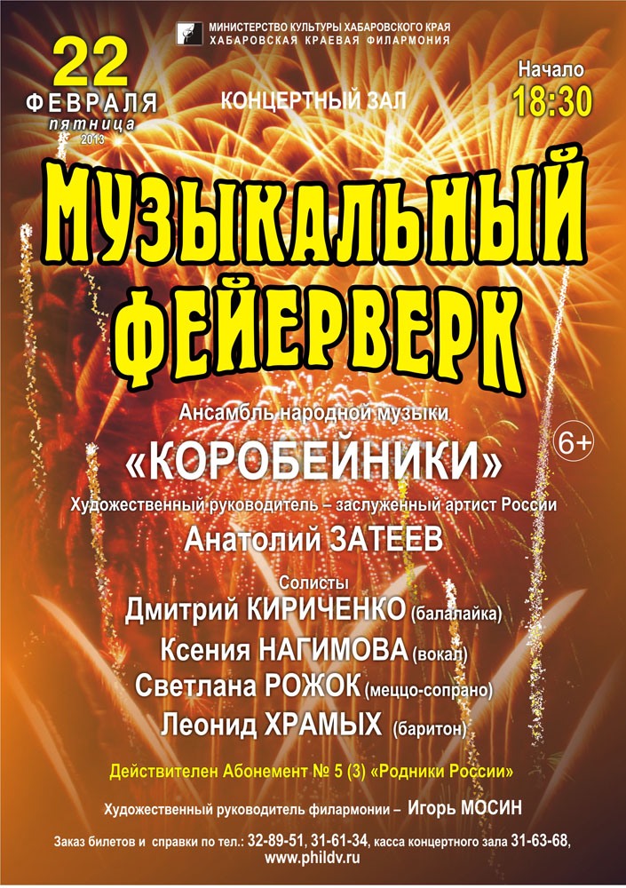 МУЗЫКАЛЬНЫЙ ФЕЙЕРВЕРК