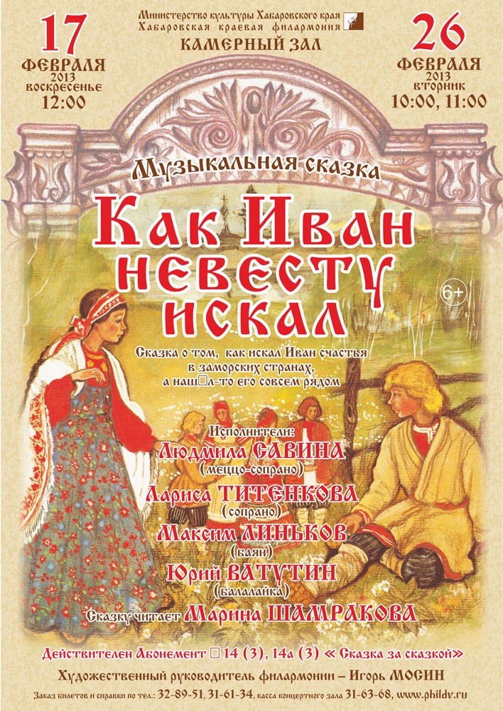КАК ИВАН НЕВЕСТУ ИСКАЛ