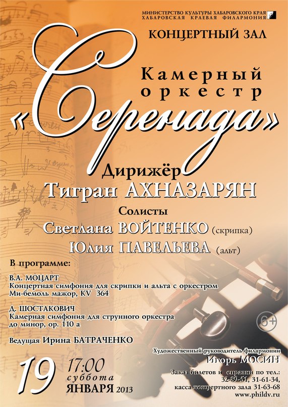 Оркестр камерной музыки "СЕРЕНАДА"