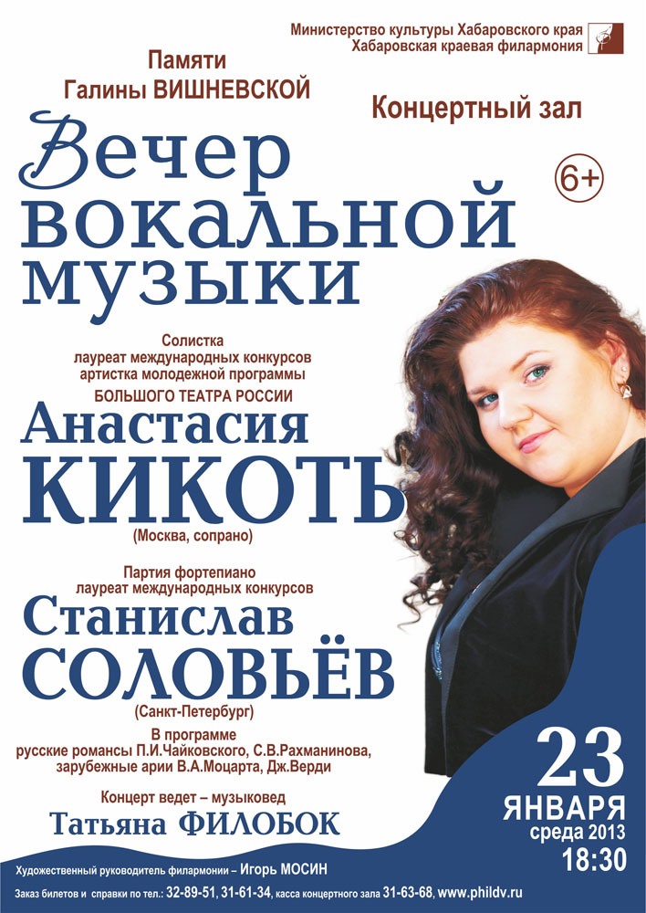 ВЕЧЕР ВОКАЛЬНОЙ МУЗЫКИ