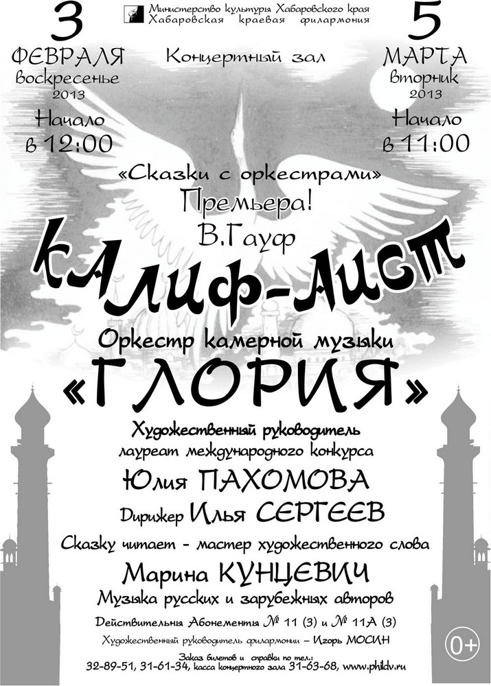 «Сказки с оркестрами»