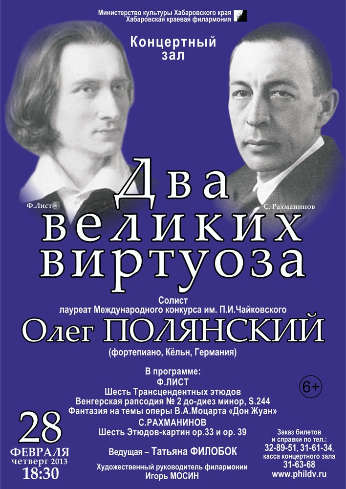 ДВА ВЕЛИКИХ ВИРТУОЗА