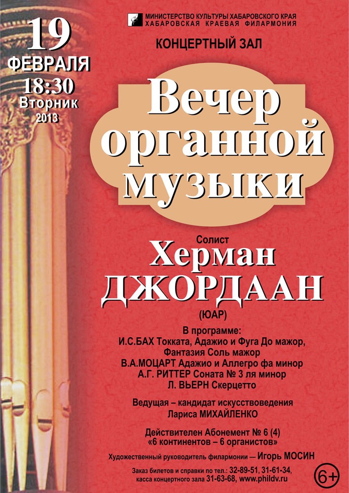 ВЕЧЕР ОРГАННОЙ МУЗЫКИ