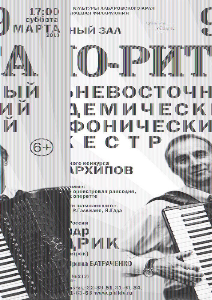 ДАЛЬНЕВОСТОЧНЫЙ АКАДЕМИЧЕСКИЙ СИМФОНИЧЕСКИЙ ОРКЕСТР