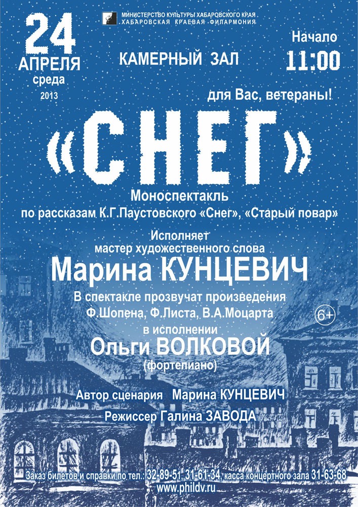 «СНЕГ»