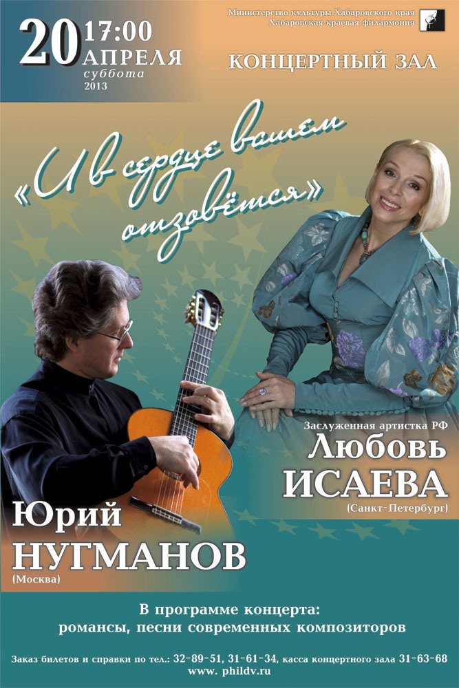 «И В СЕРДЦЕ ВАШЕМ ОТЗОВЁТСЯ»
