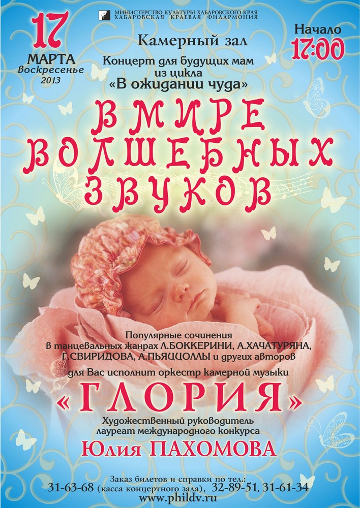 В МИРЕ ВОЛШЕБНЫХ ЗВУКОВ