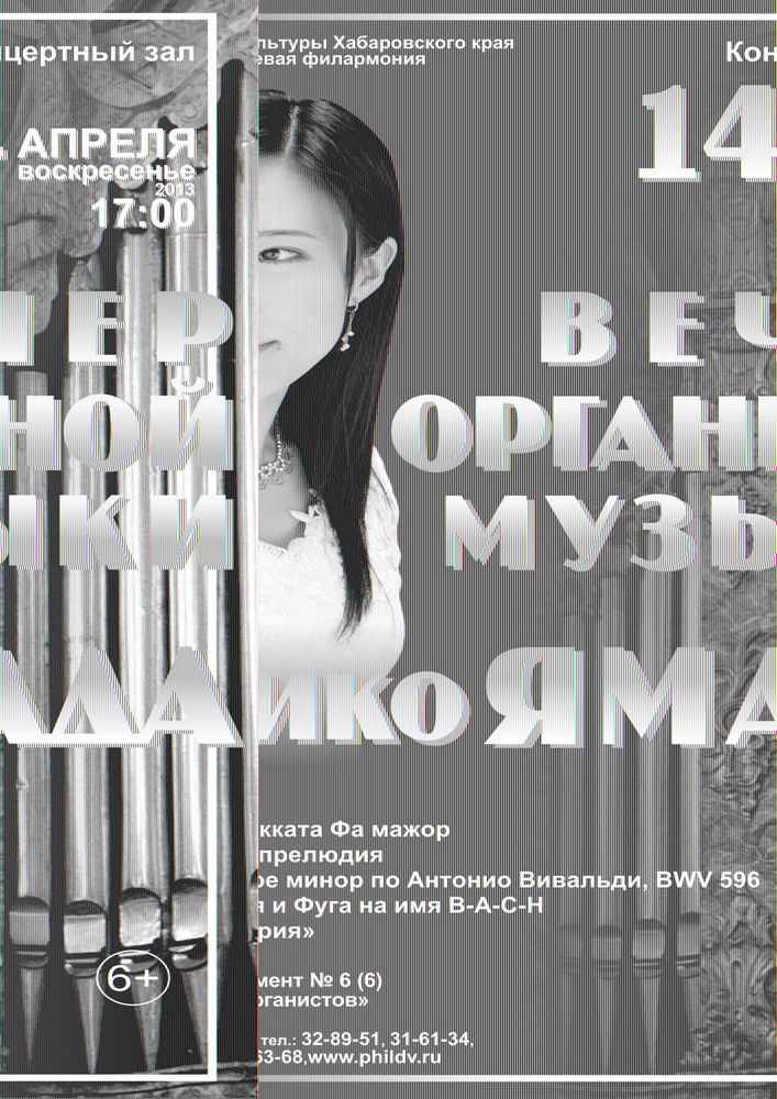 ВЕЧЕР ОРГАННОЙ МУЗЫКИ