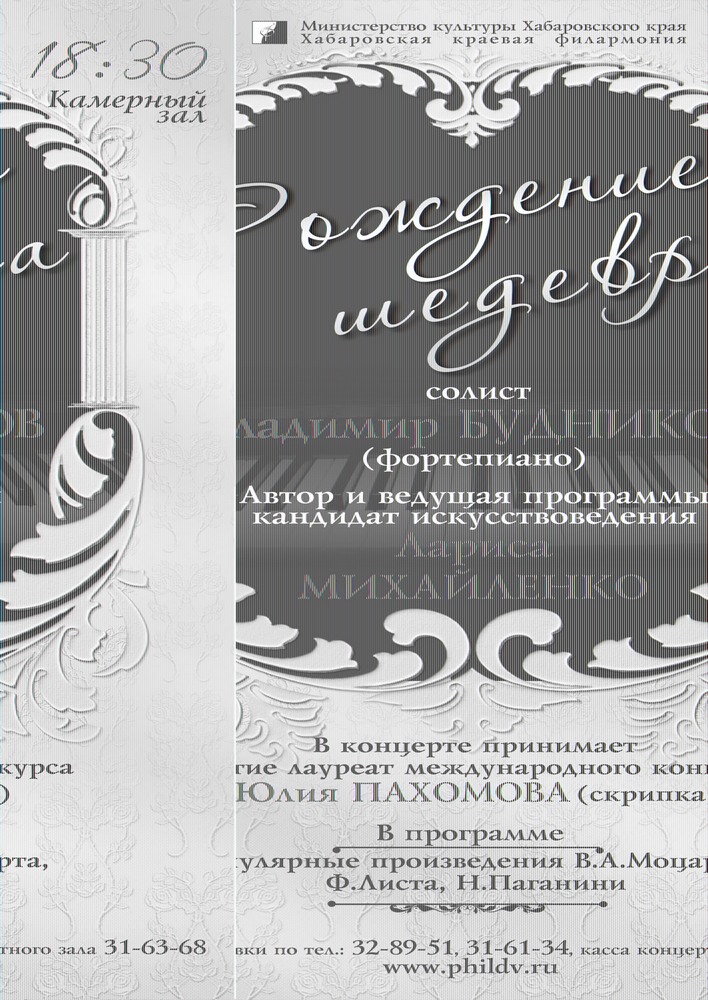 «РОЖДЕНИЕ ШЕДЕВРА»