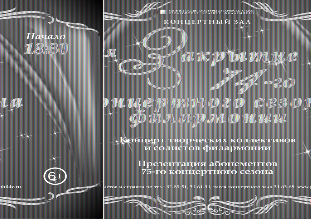 Закрытие 74-го концертного сезона