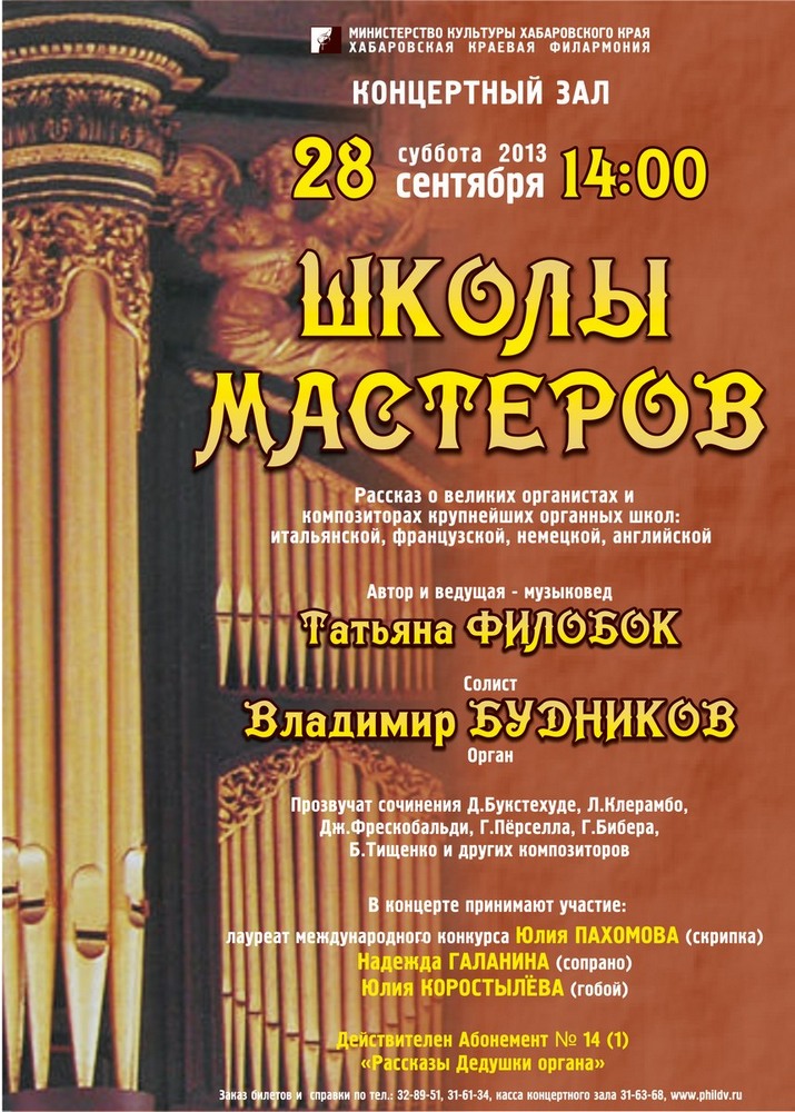 ШКОЛЫ МАСТЕРОВ