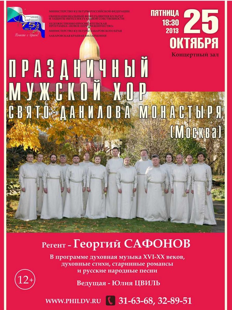 ПРАЗДНИЧНЫЙ МУЖСКОЙ ХОР СВЯТО-ДАНИЛОВА МОНАСТЫРЯ (Москва)